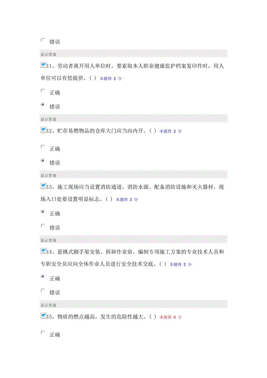 [2017年整理]二级建造师继续教育答案_第3页