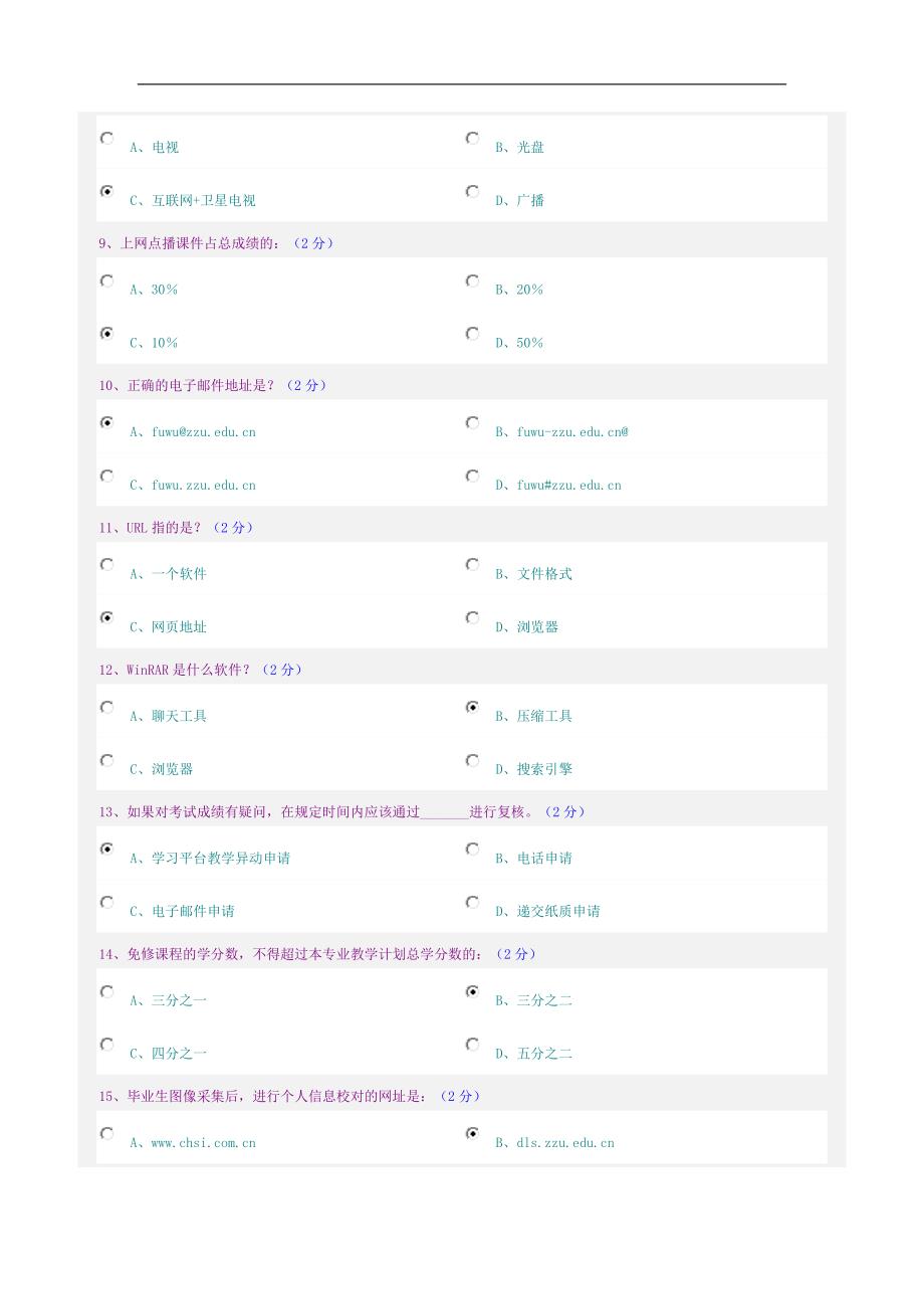 【精选】郑州大学远程教育试题_第2页