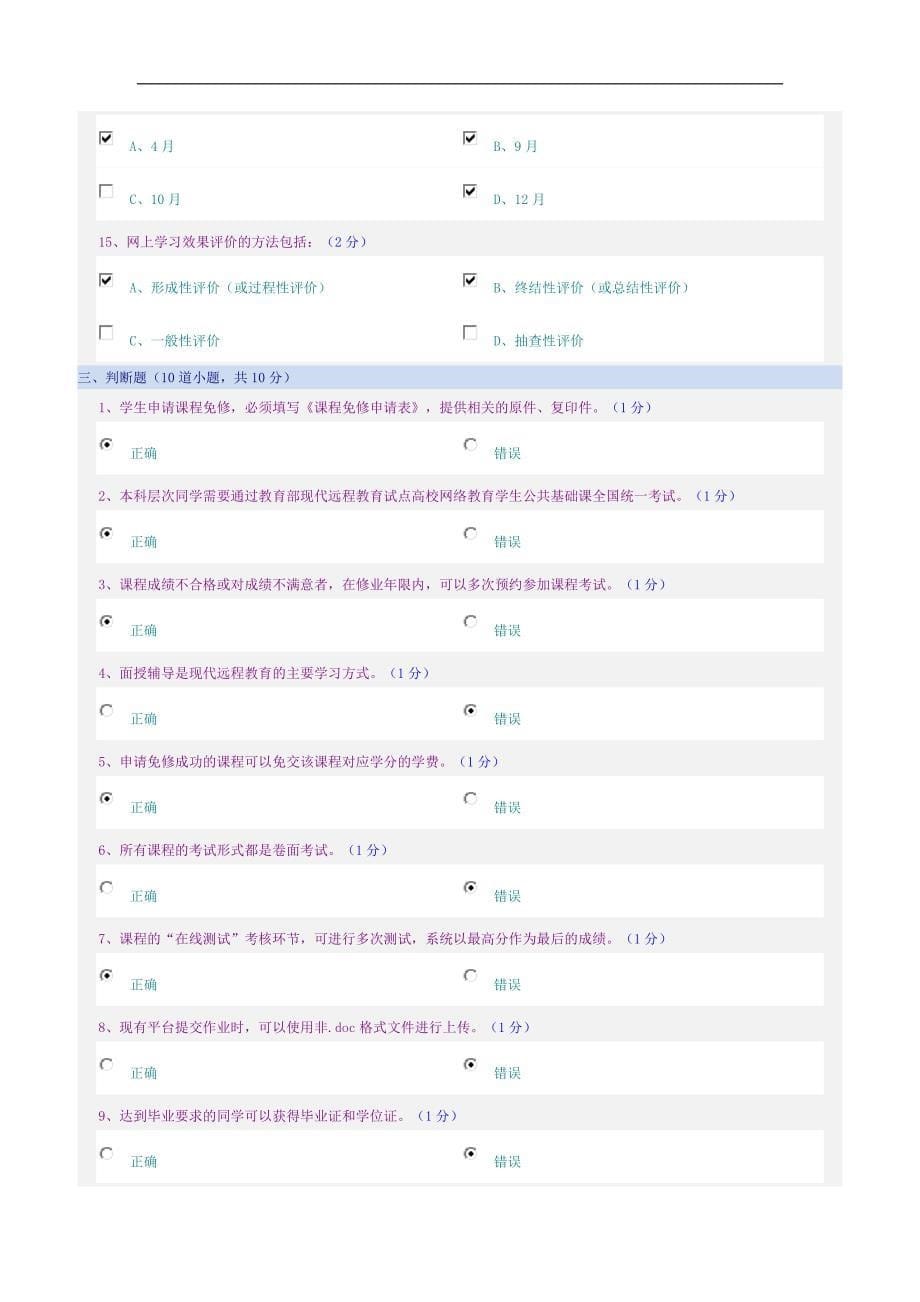 【精选】郑州大学远程教育试题_第5页