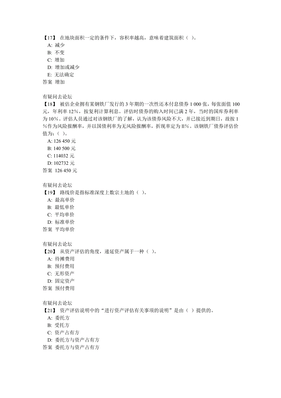 东财《资产评估》综合练习(带答案)_第4页