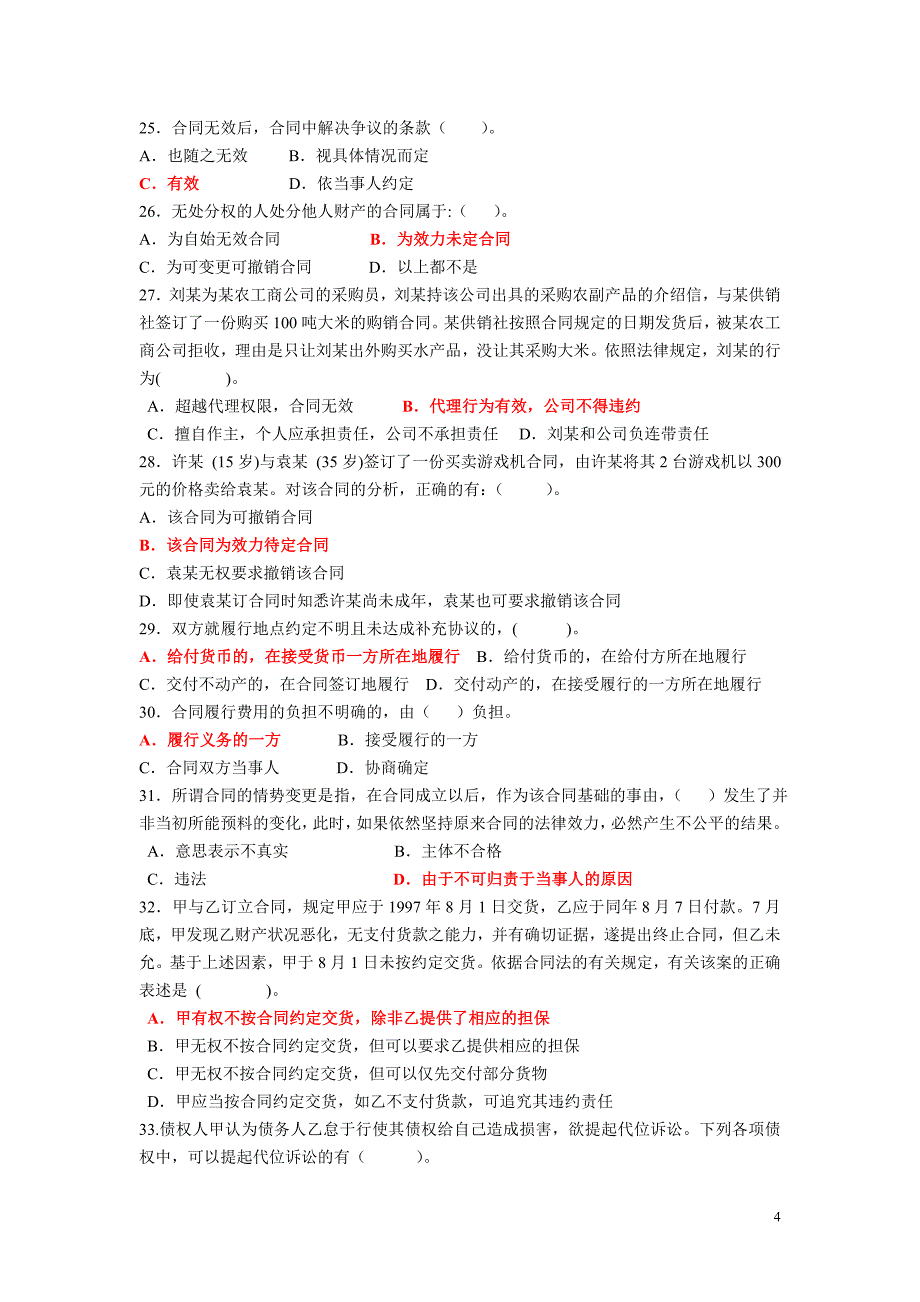 第十章合同法单元练习题答案_第4页