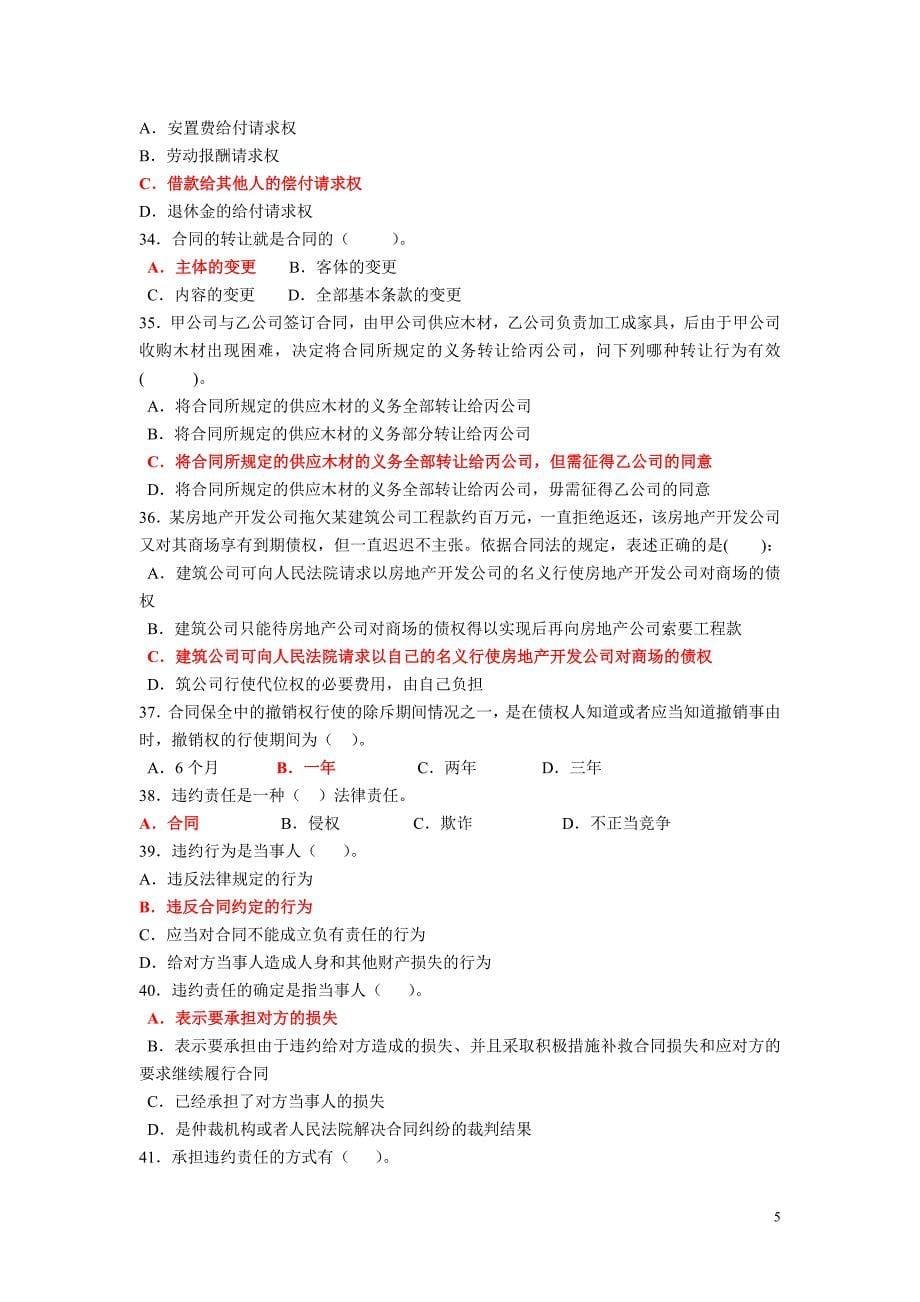 第十章合同法单元练习题答案_第5页