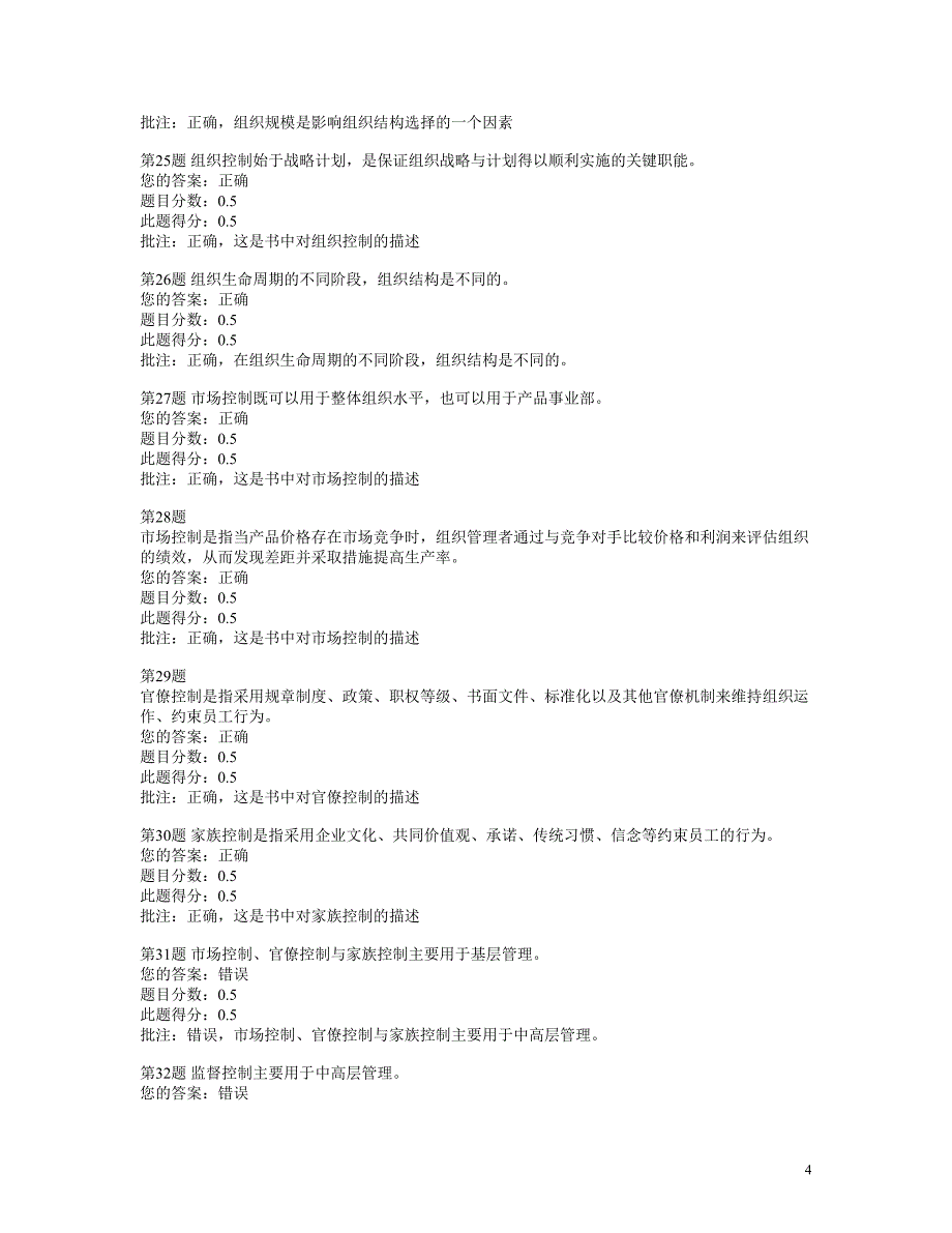 【组织行为学】第三阶段作业_第4页