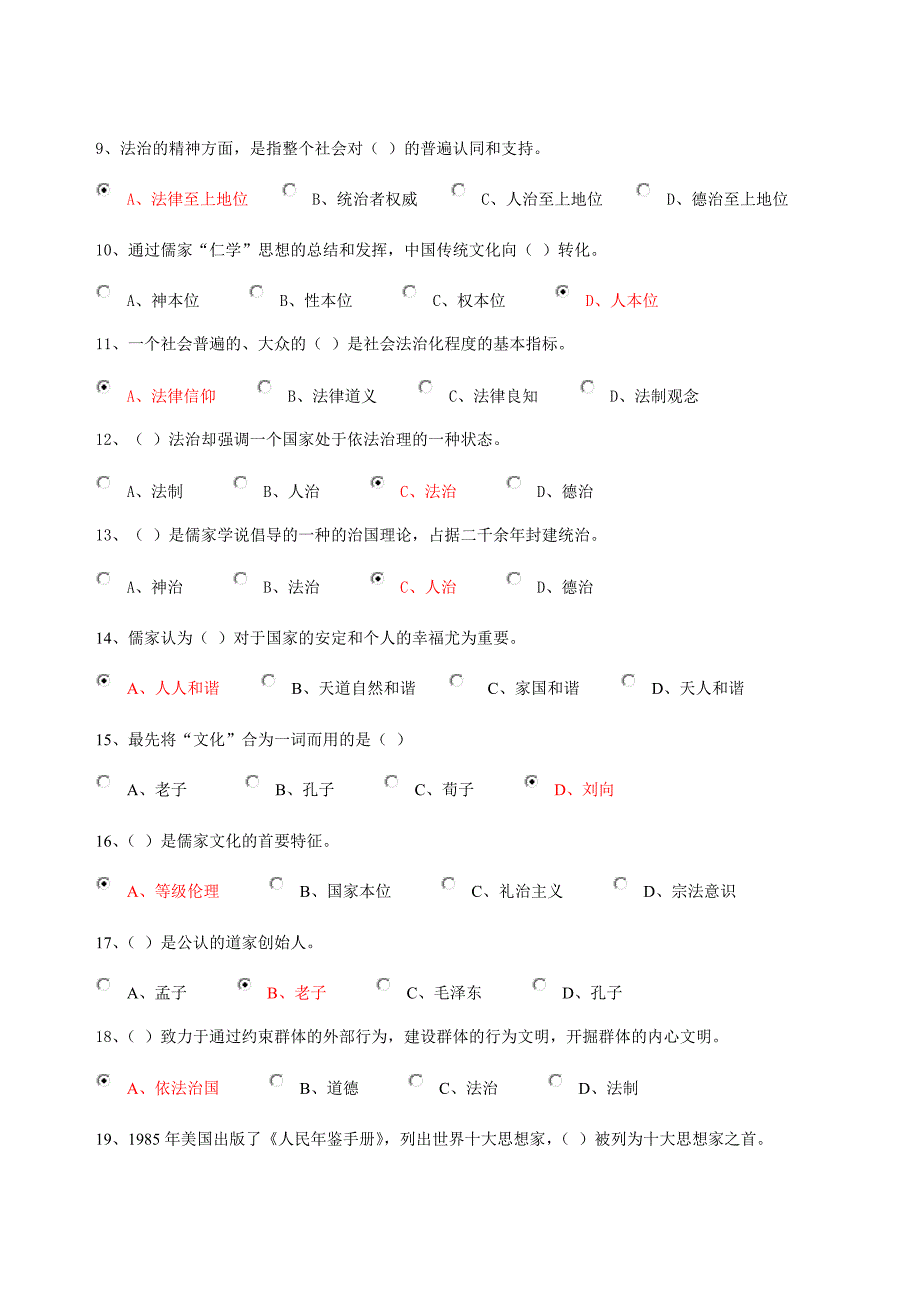 【精选】界首市继续再教育《传统文化与法治中国》考试试题及答案_第3页