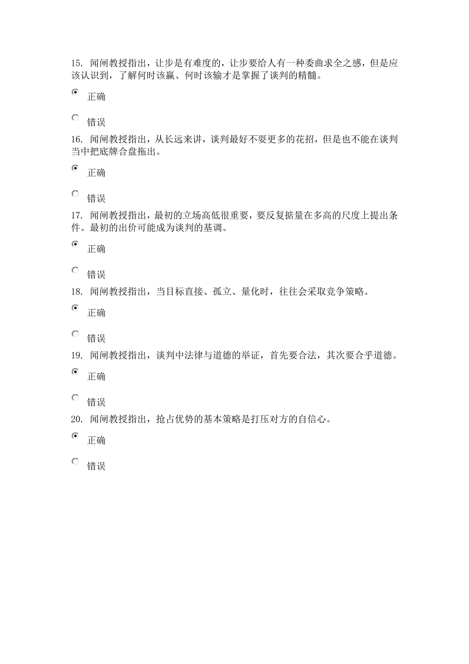 领导干部参与谈判的语言艺术(下)100分答案_第4页