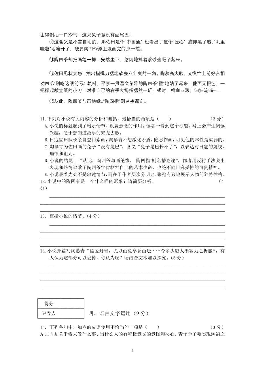 山西省普通高中学业水平考试试卷_第5页