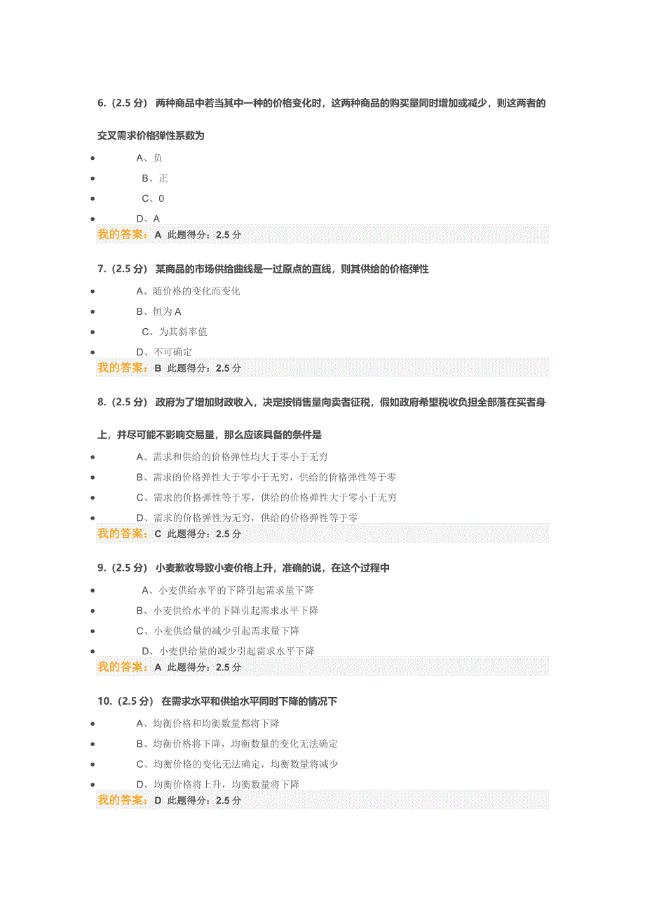 《微观经济学》在线作业第一次_第2页