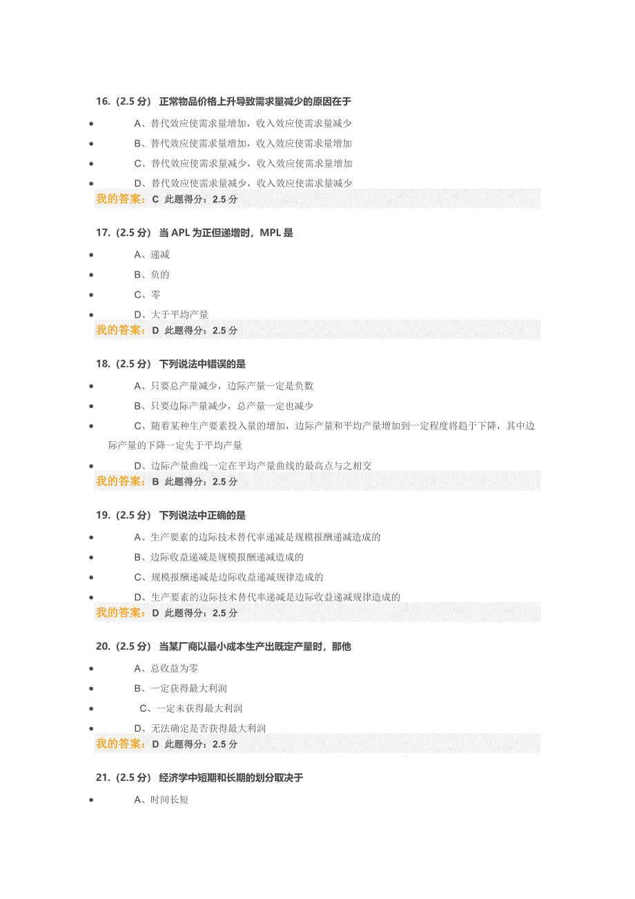 《微观经济学》在线作业第一次_第4页