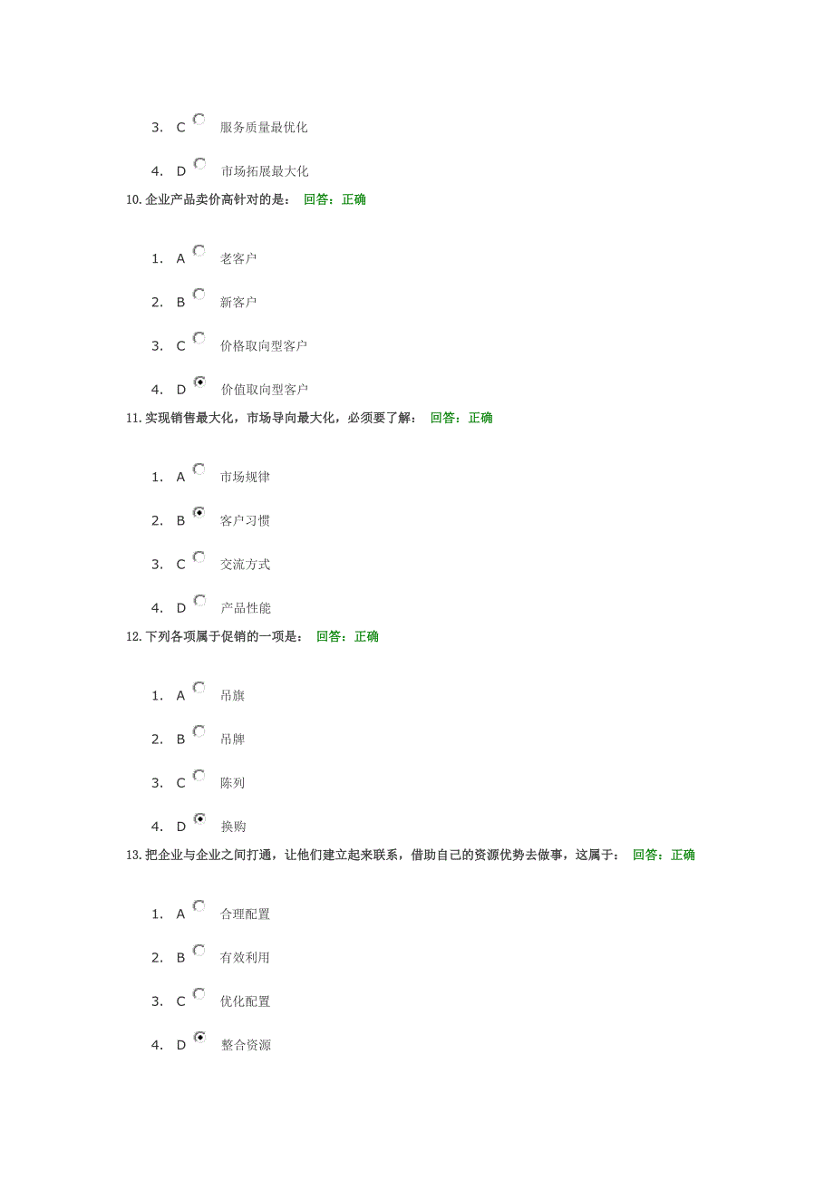 时代光华管理课程-让客户来找你试题答案_第3页