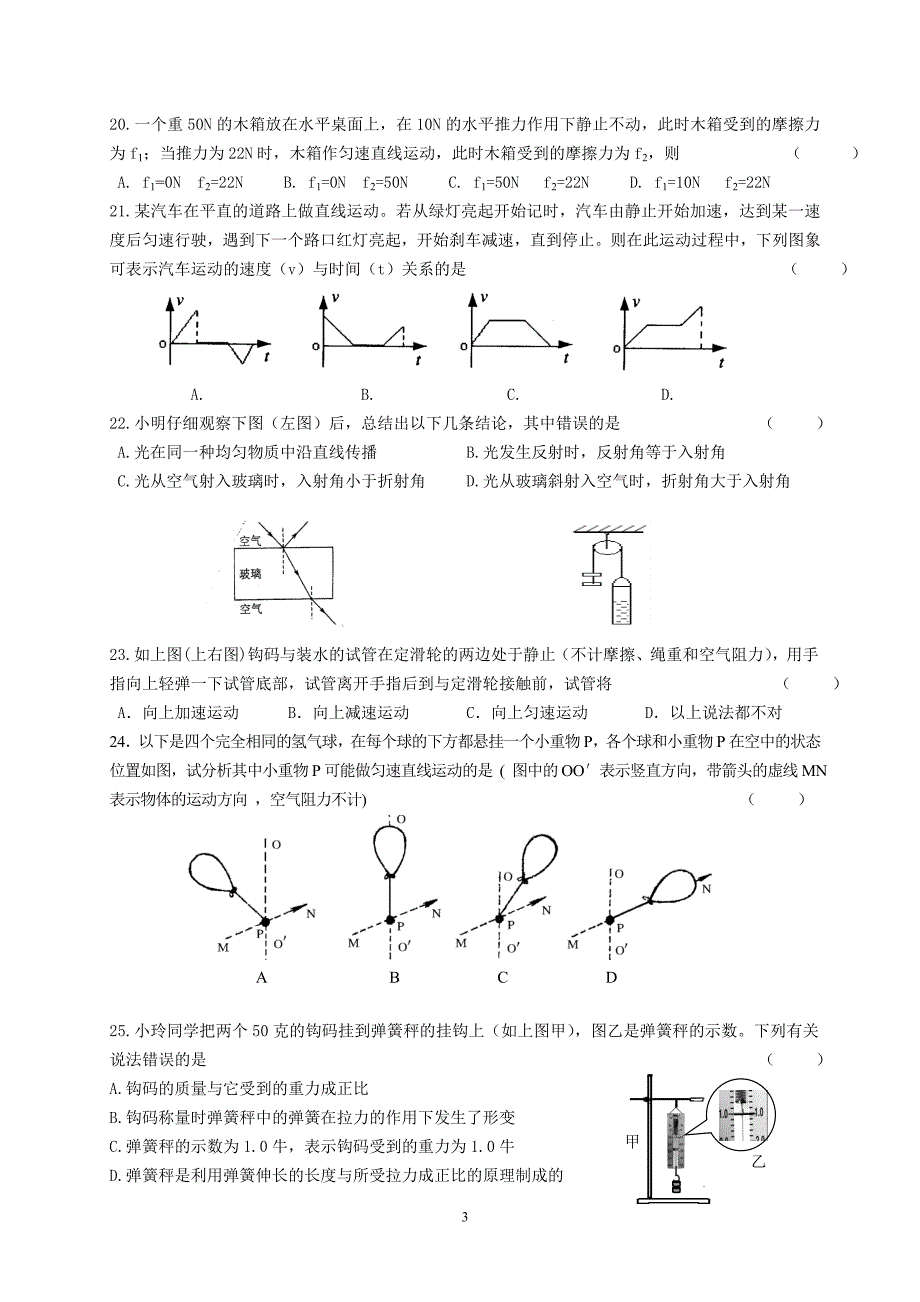 【精选】七年级第二学期科学5月月考试卷_第3页