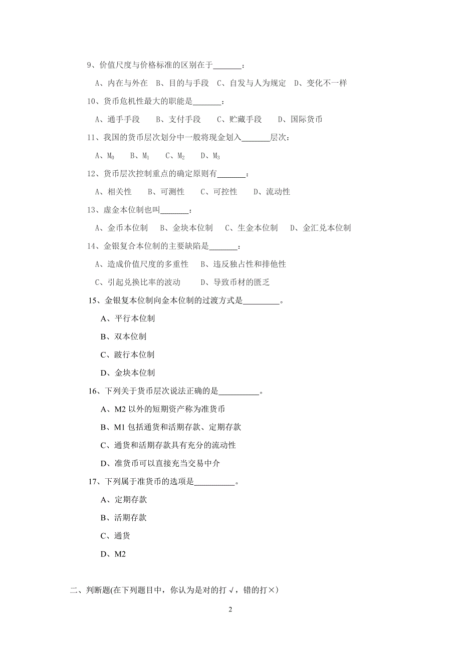 金融学习题册及答案_第2页