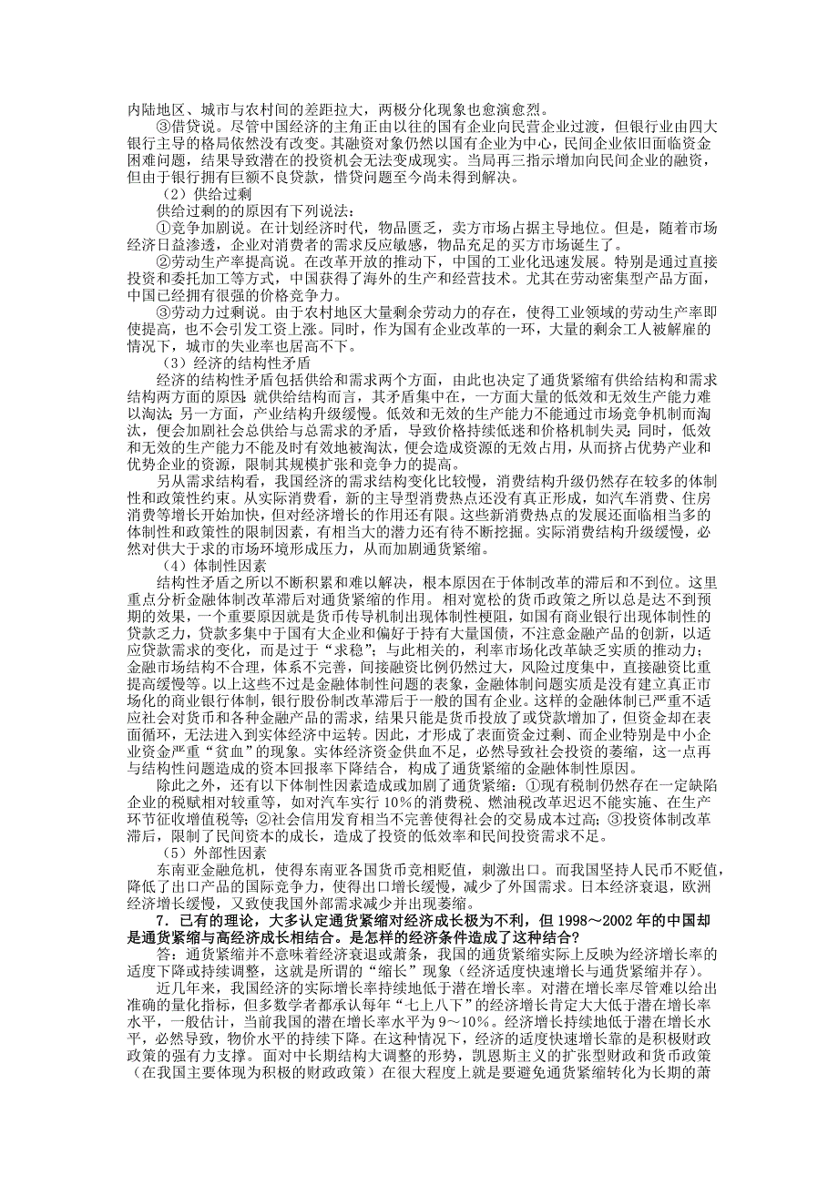 第十四章课后答案文档_第4页