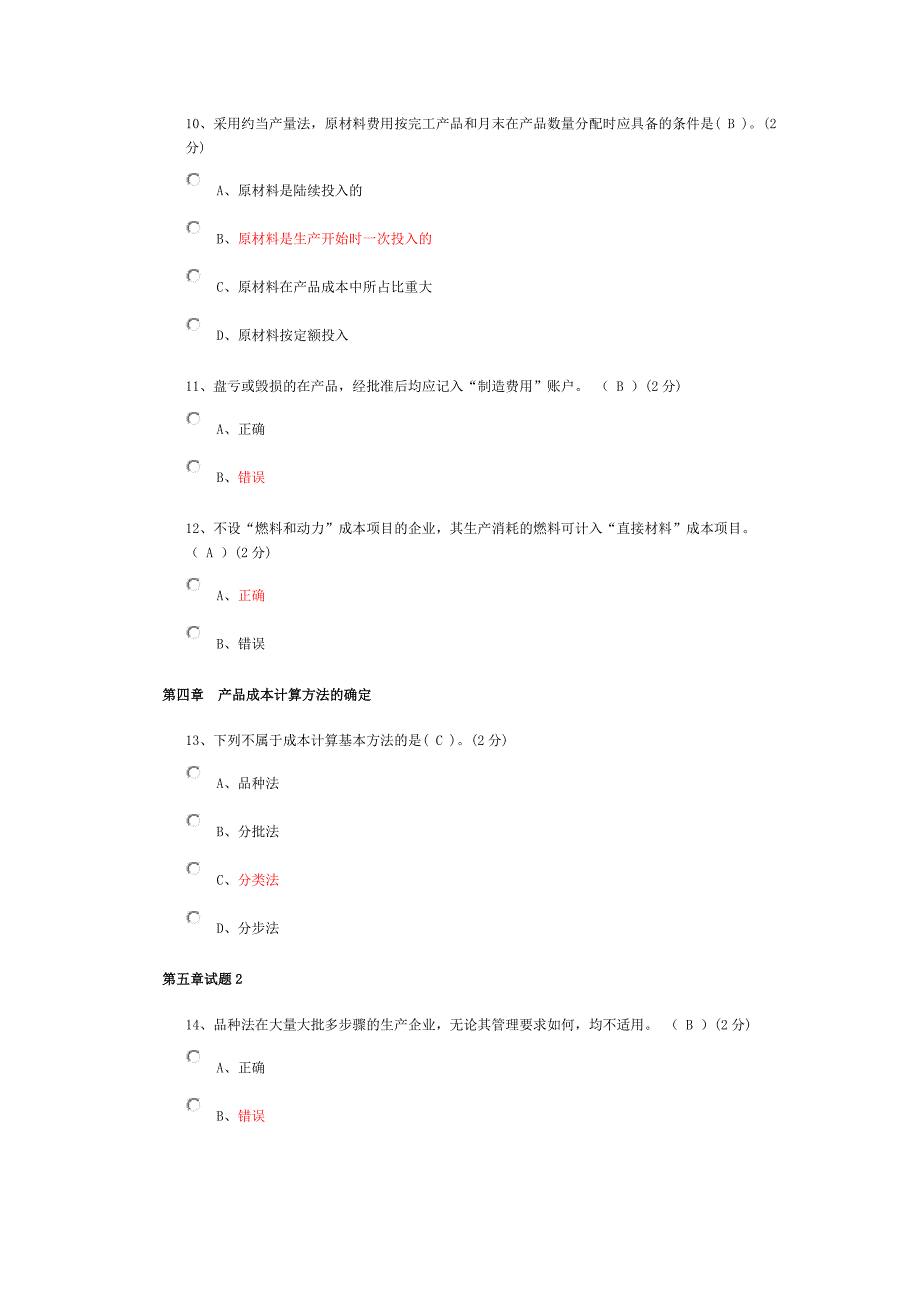 继续教育考题及答案_第3页