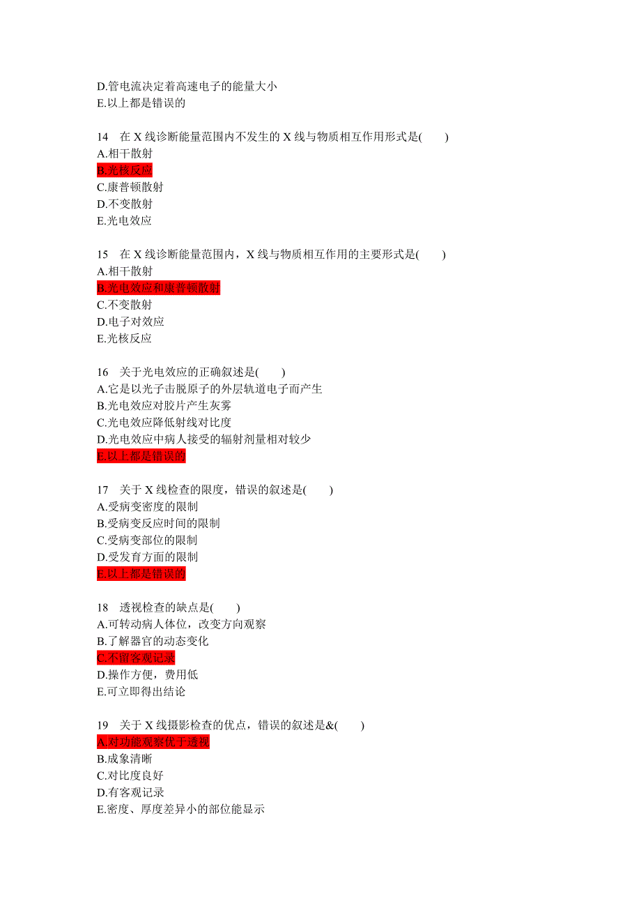 【精选】全国CT、MR技师上岗培训考试模拟试题(附参考答案)X线摄影技术部分_第3页