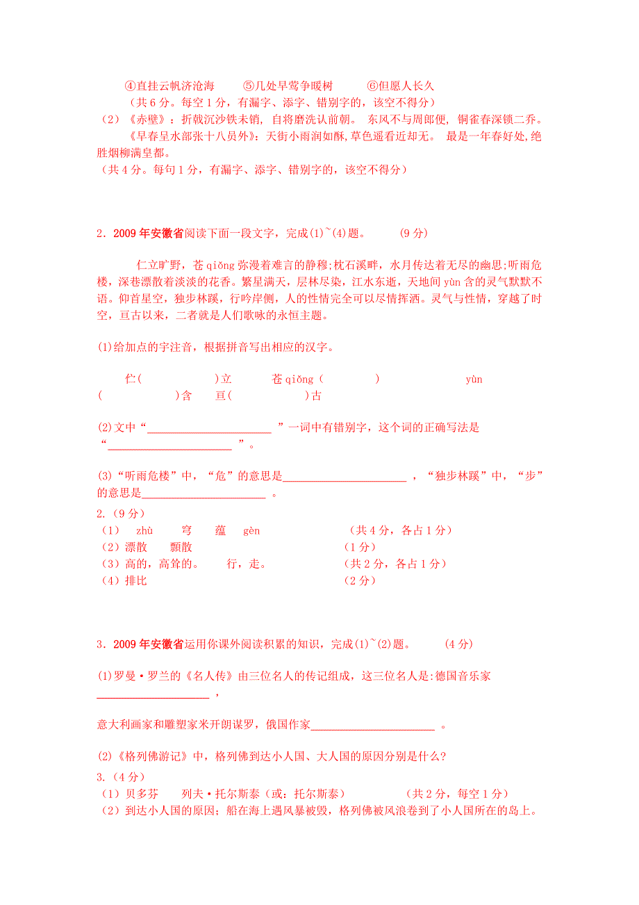 [2017年整理]安徽省初中毕业学业考试语文试卷(附参考答案)_第2页