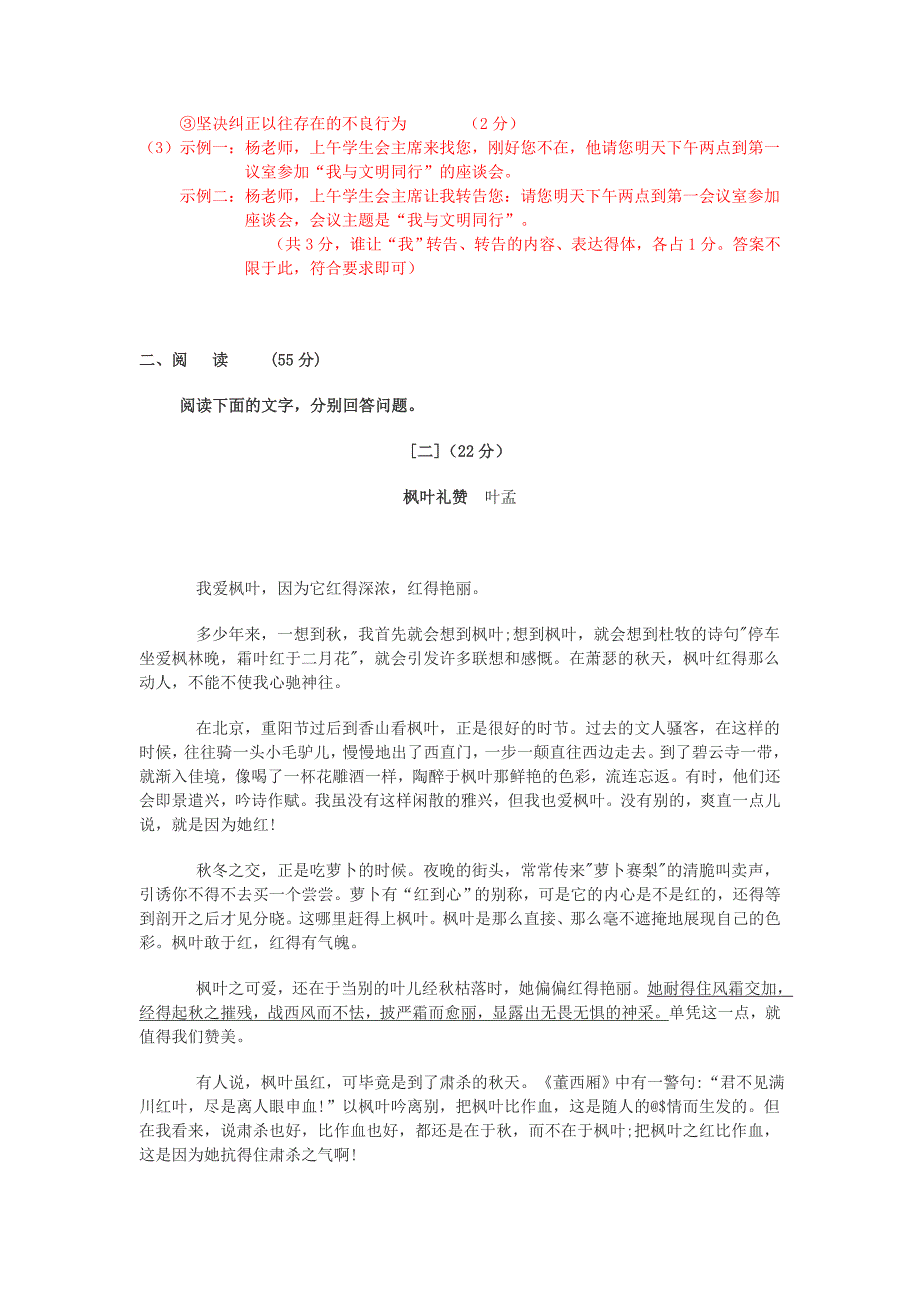 [2017年整理]安徽省初中毕业学业考试语文试卷(附参考答案)_第4页