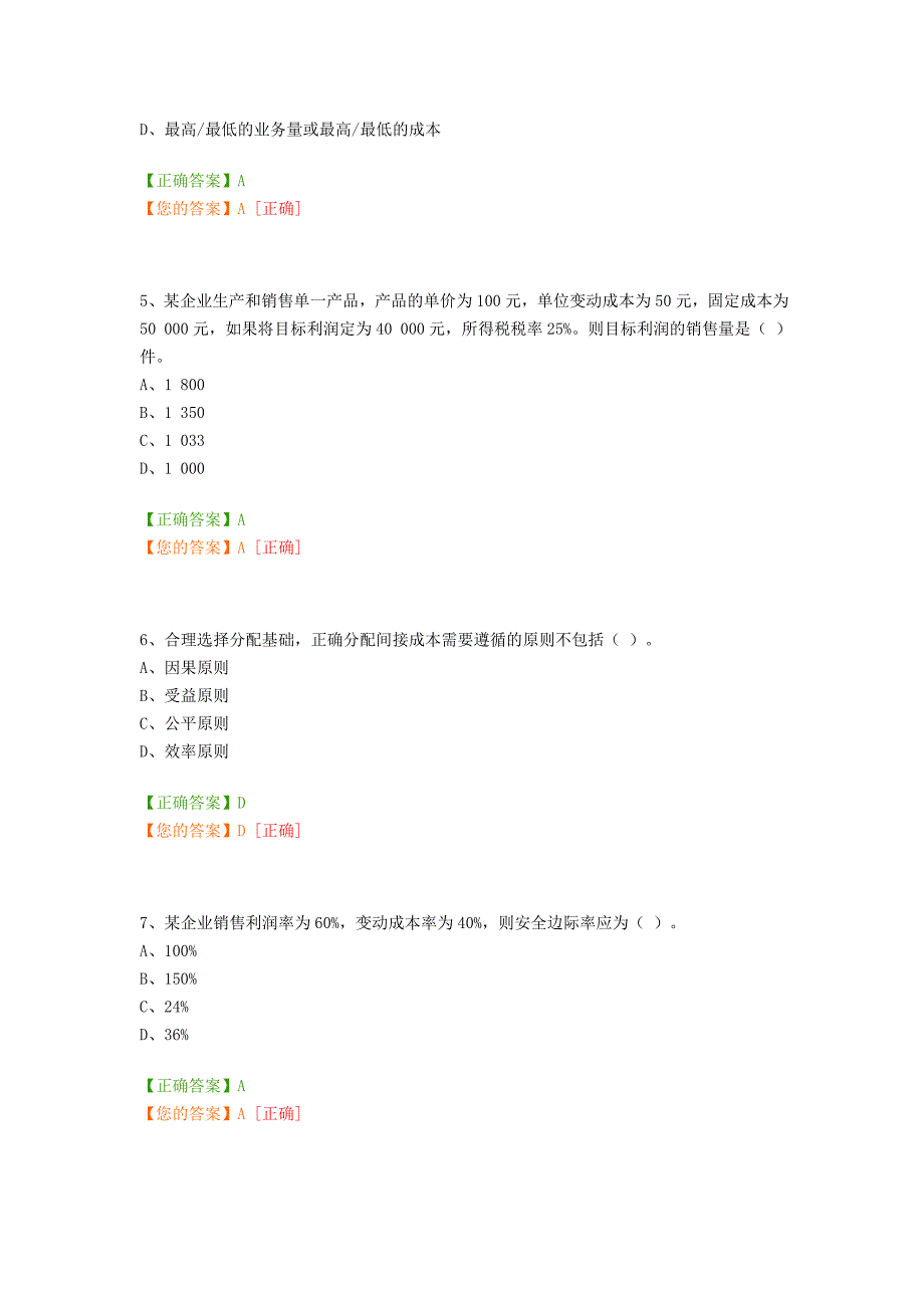 [2017年整理]度会计继续教育试卷答案_第2页