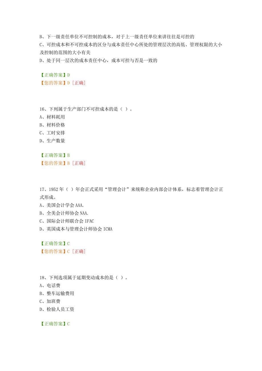 [2017年整理]度会计继续教育试卷答案_第5页