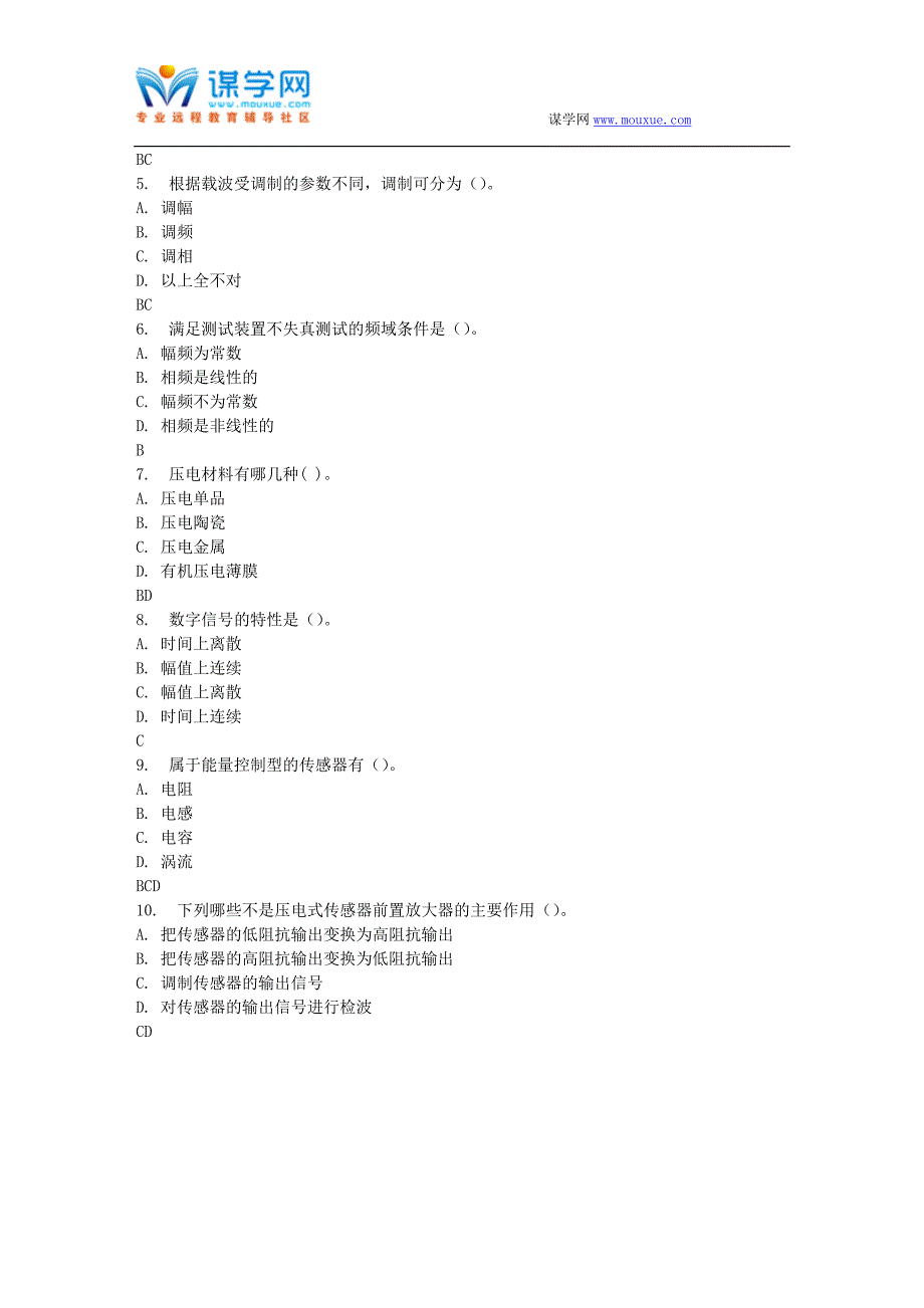 【精选】【在线】17春北航《测试技术基础》在线作业二_第4页