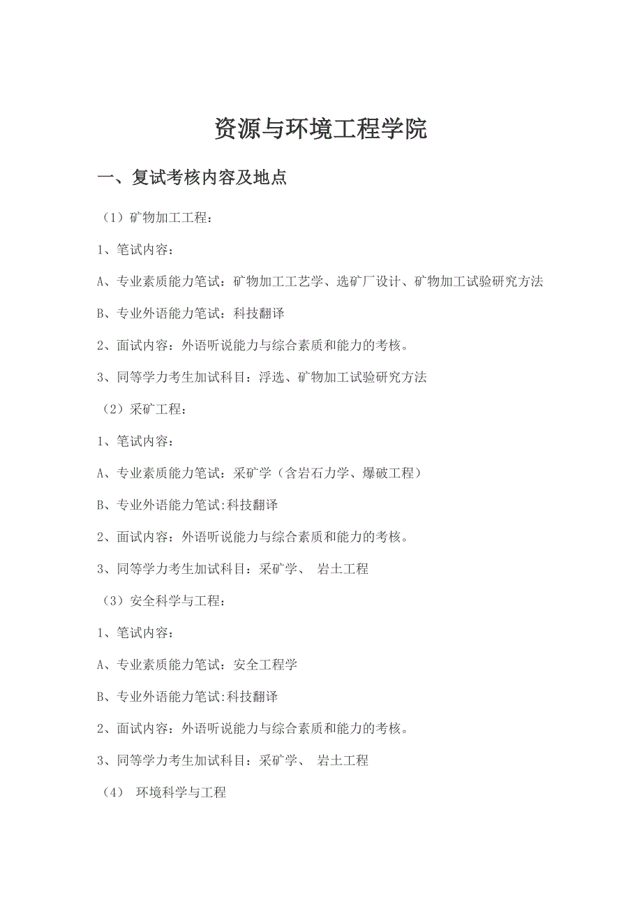 [2017年整理]武汉理工大学考研复试内容 复试参考书目 复试准备 复试资料_第3页