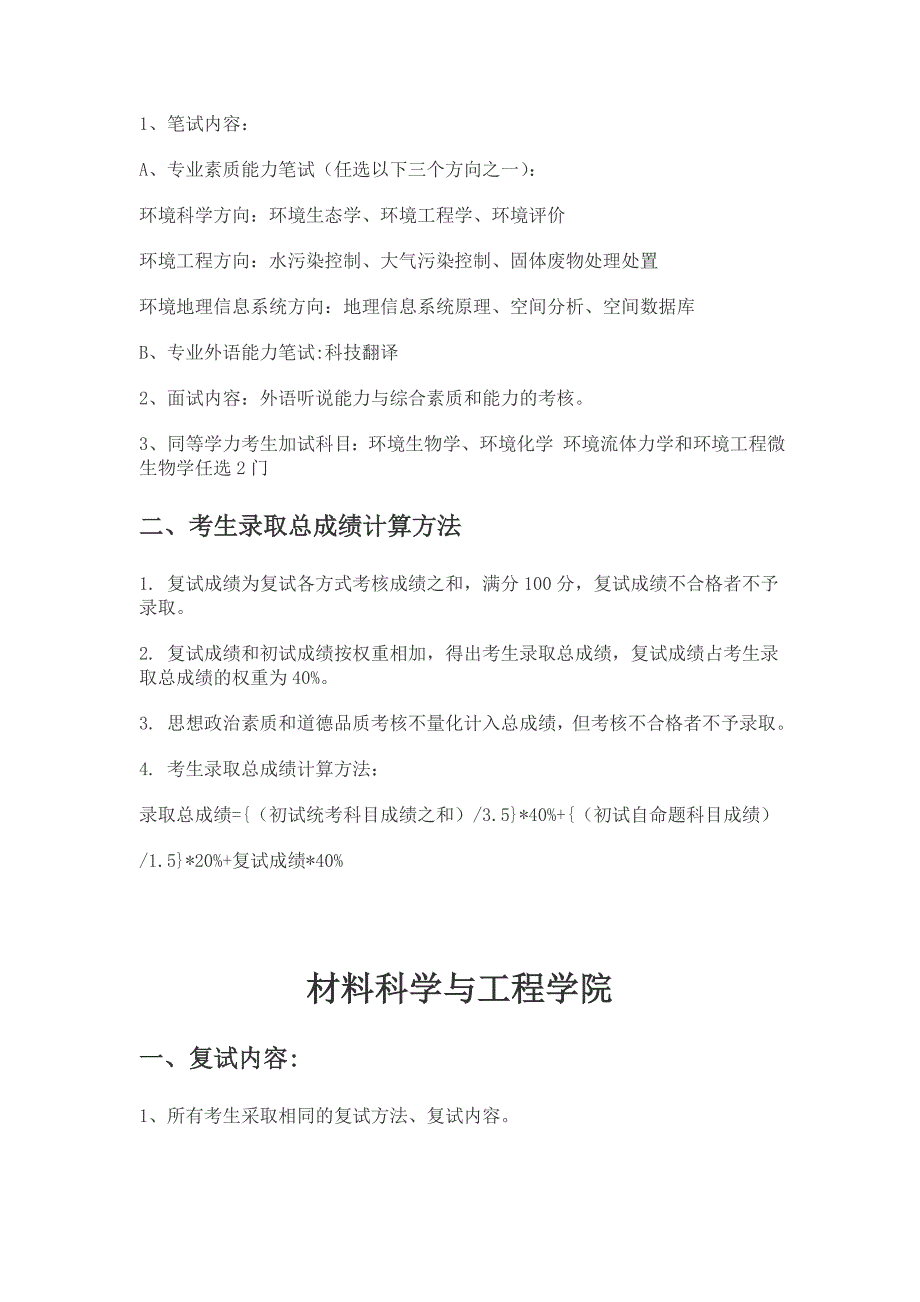 [2017年整理]武汉理工大学考研复试内容 复试参考书目 复试准备 复试资料_第4页