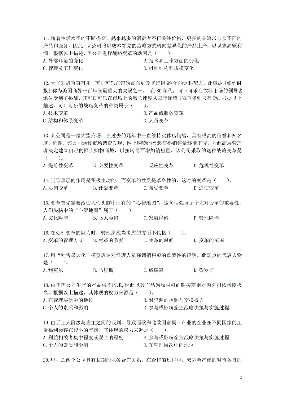 第一章 、第二章、第三章习题及第四章答案_第2页