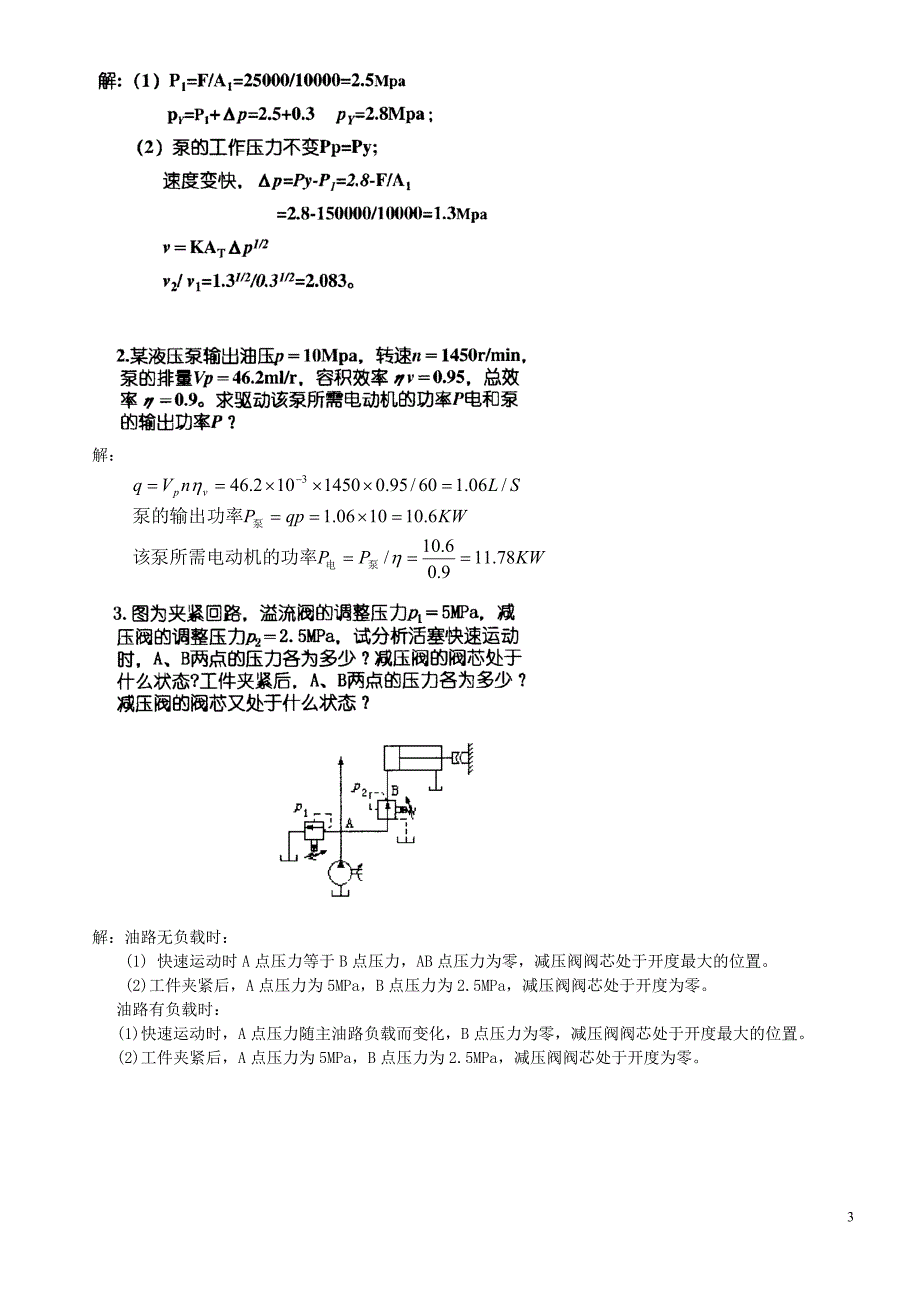 【精选】液压传动与控制模拟试卷_第3页