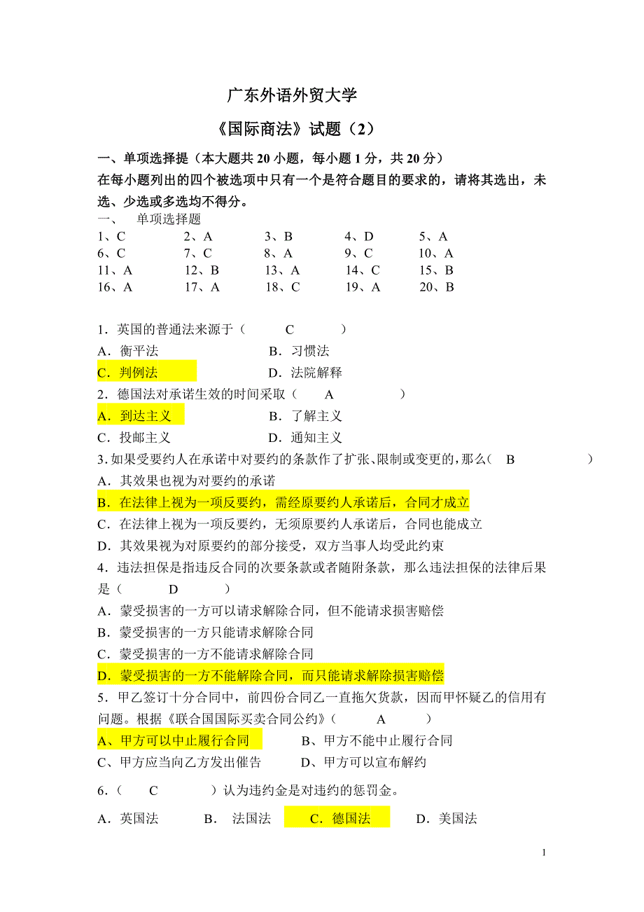 国际商法习题及答案2_第1页