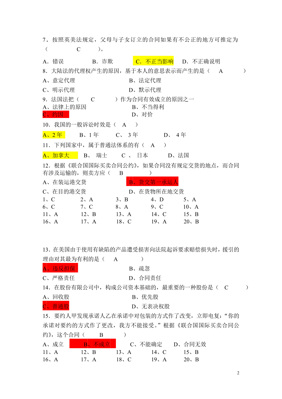 国际商法习题及答案2_第2页