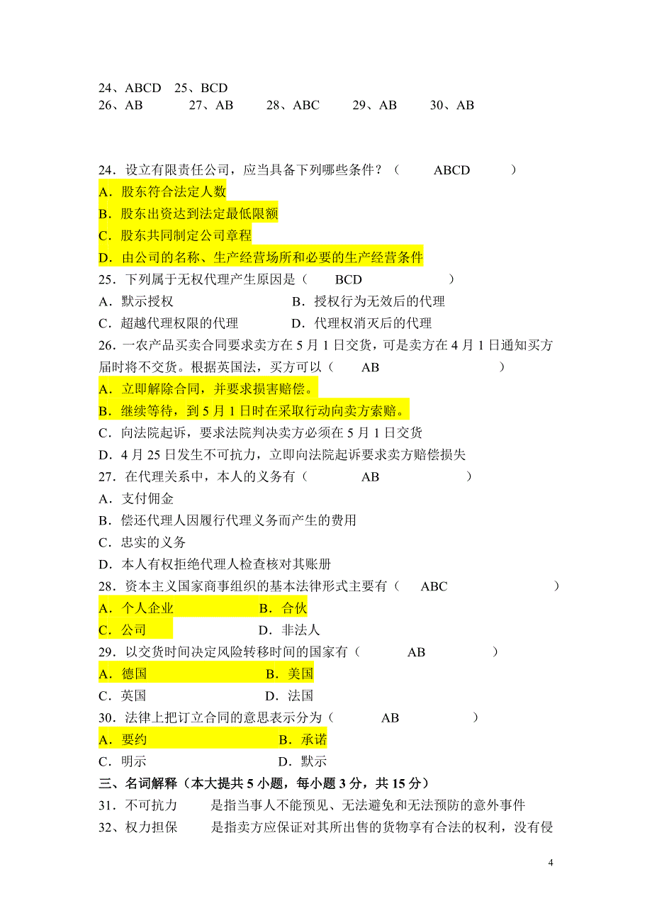 国际商法习题及答案2_第4页