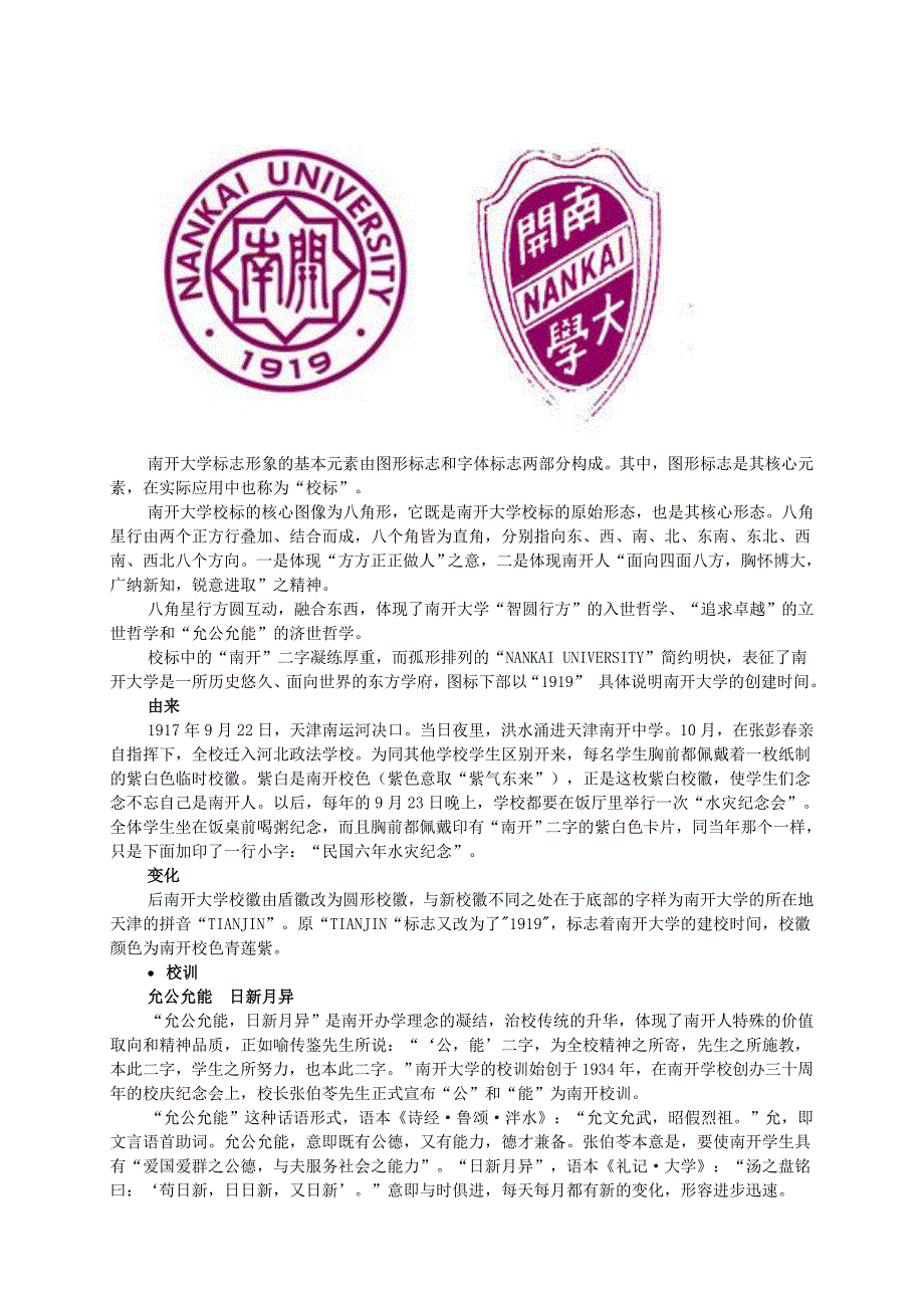 [2017年整理]南开大学(简化)_第2页