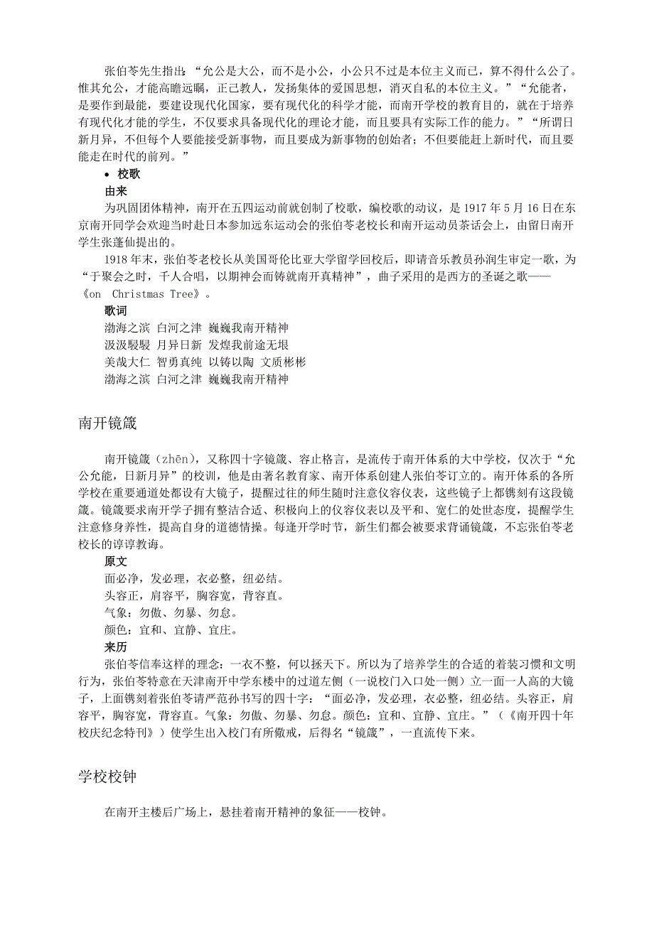 [2017年整理]南开大学(简化)_第3页