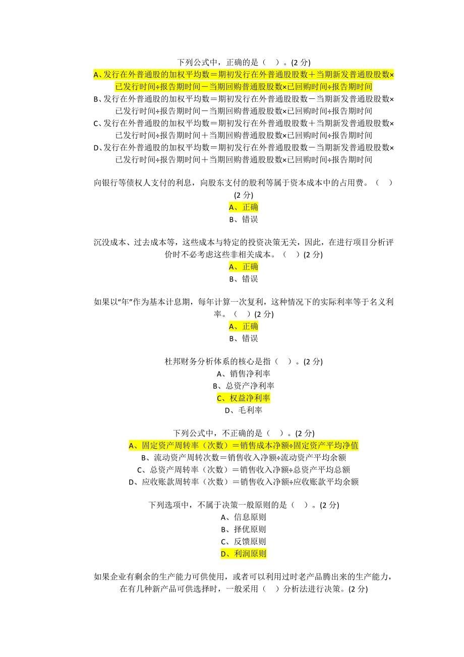 继续教育试题答案_第5页