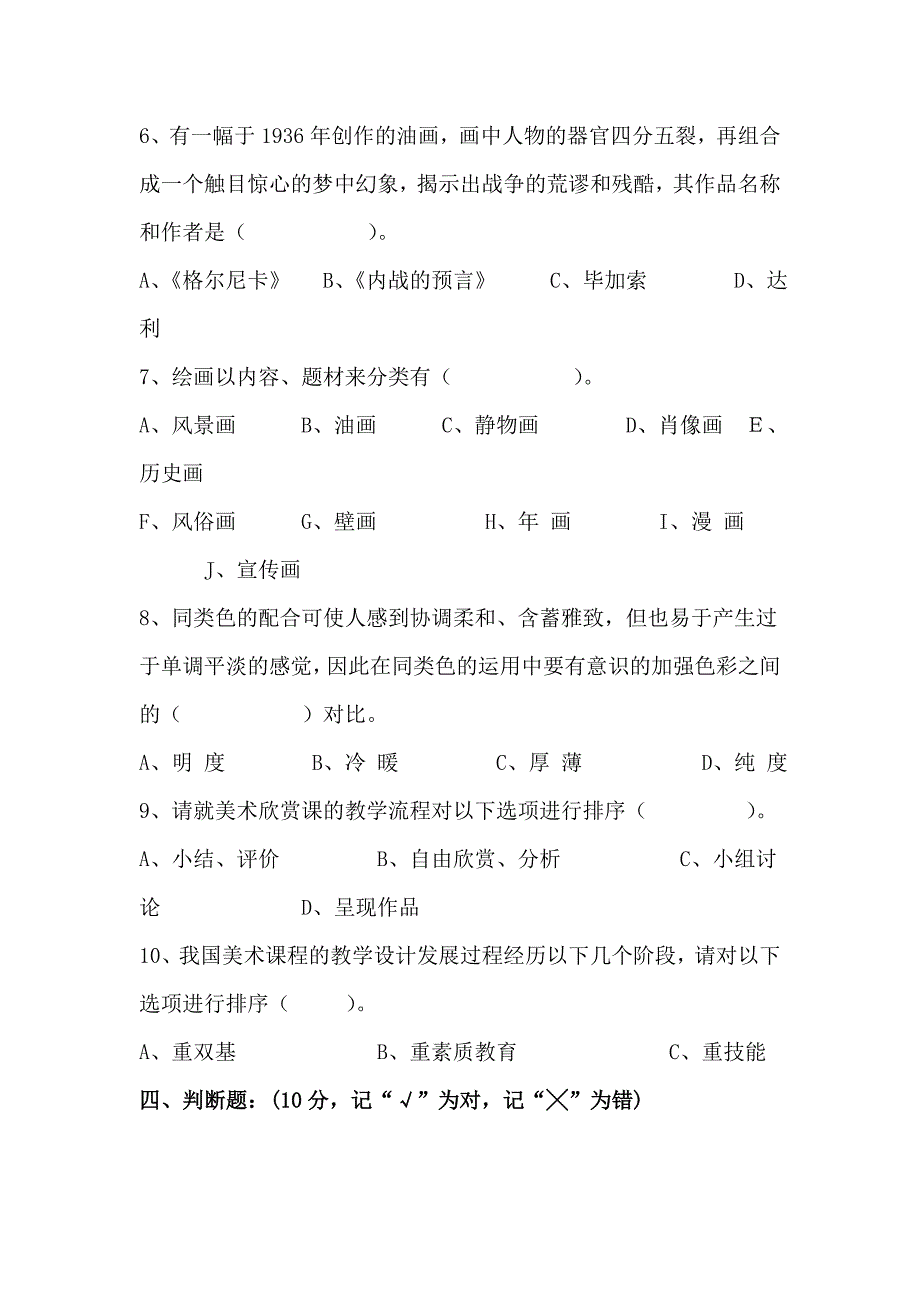 [2017年整理]美术教师选调考试试题_第4页