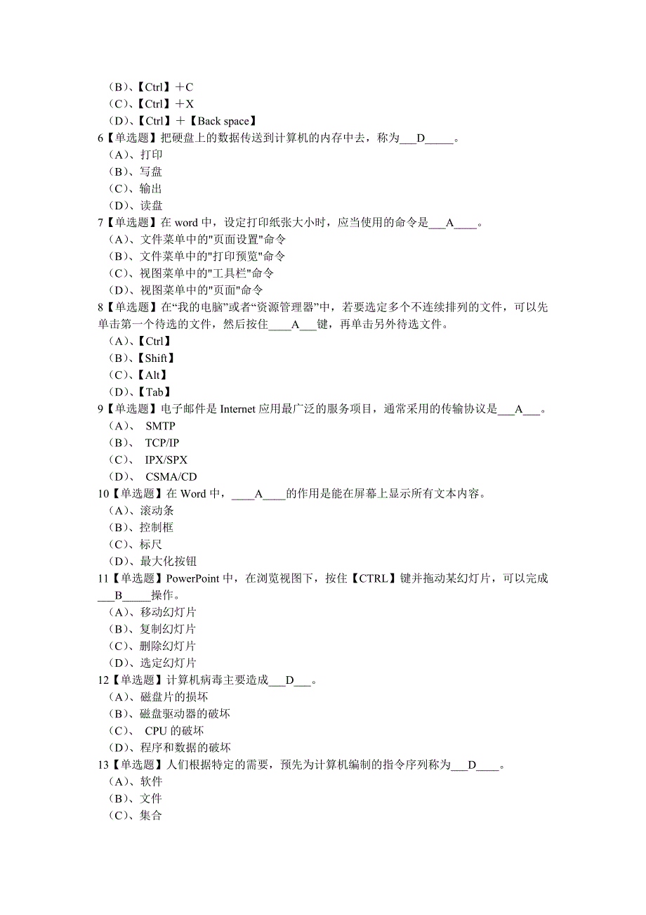 计算机综合测试答案_第4页