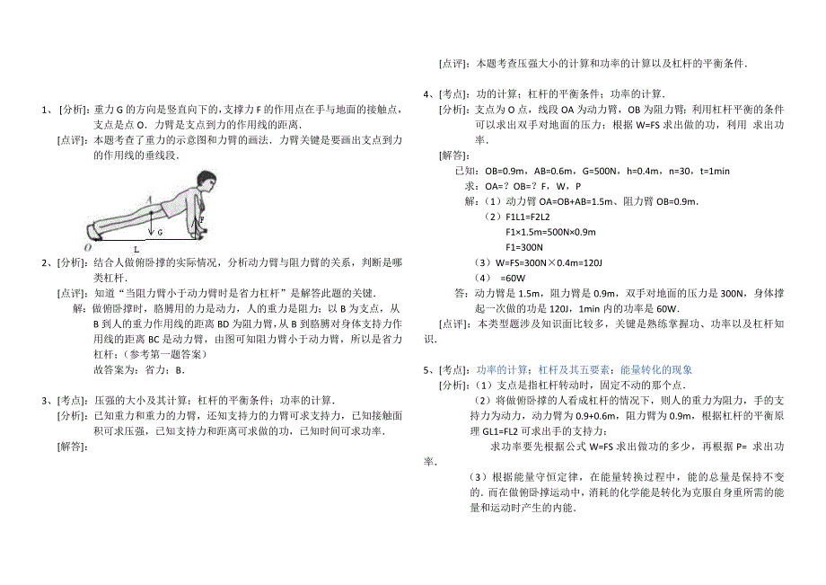 俯卧撑运动中的物理_第3页