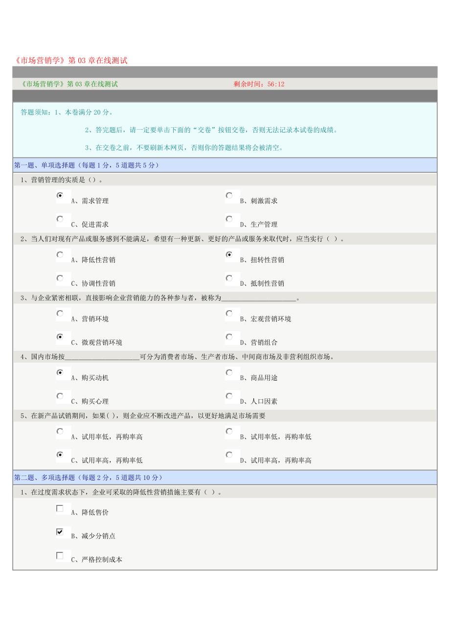 《市场营销学》第03章在线测试_第1页