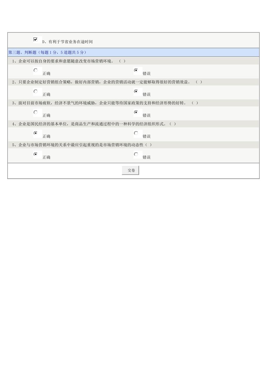 《市场营销学》第03章在线测试_第3页