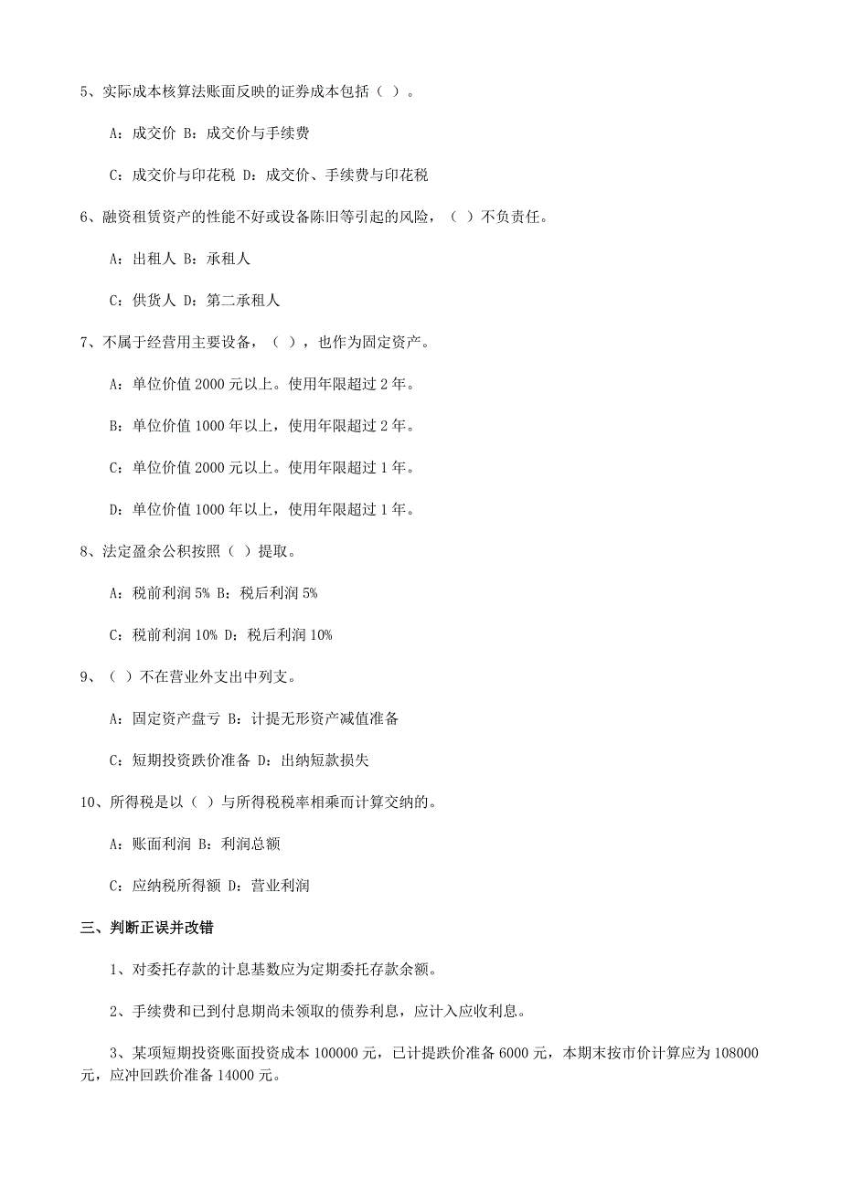 金融企业会计作业(三)_第2页