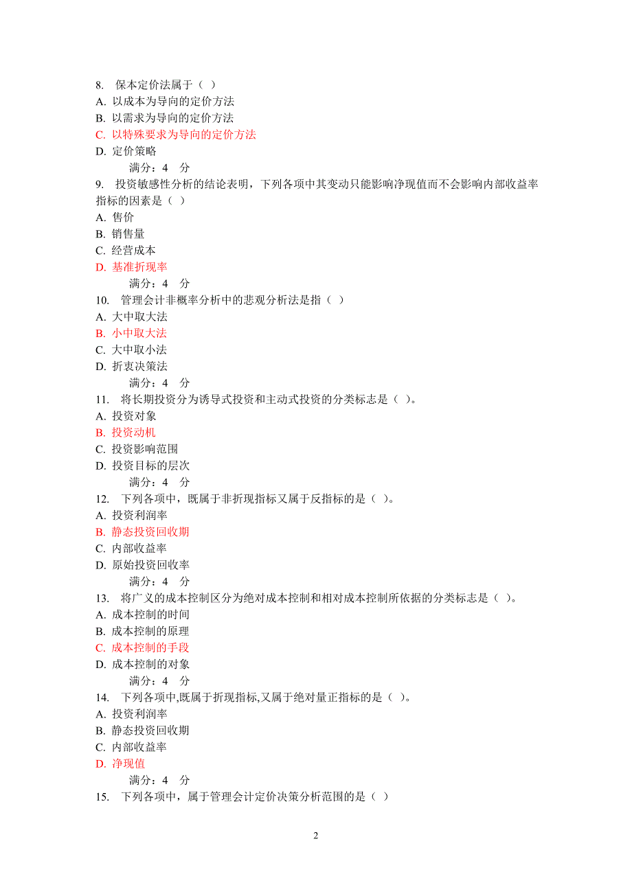 [2017年整理]东财管理会计在线作业及答案_第2页