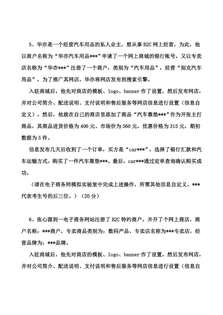 第五章——网上交易习题及答案_第3页