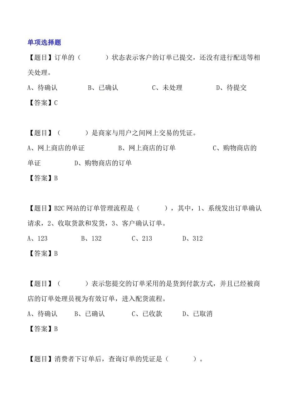 第五章——网上交易习题及答案_第5页