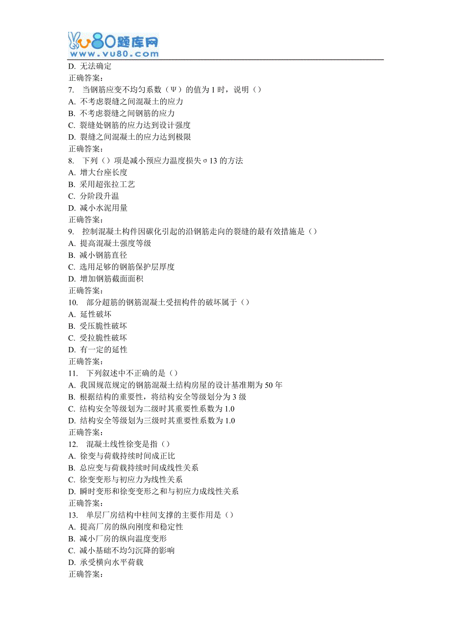 16秋北交《混凝土结构设计原理》在线作业一_第2页