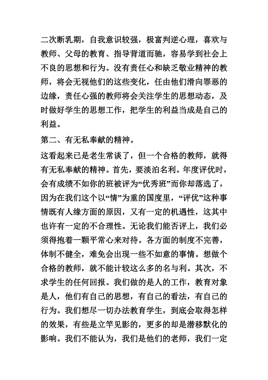 【精选】教师如何管理好学生_第2页