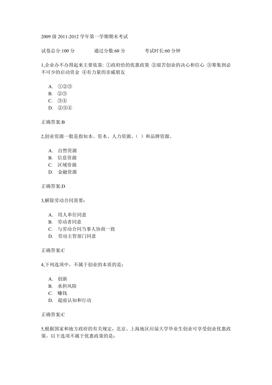 09级职前教育答案_第1页