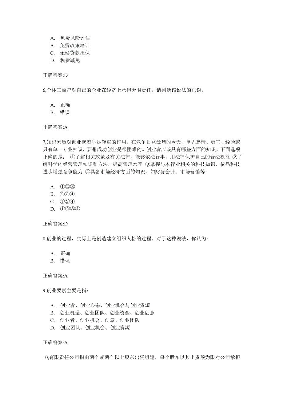 09级职前教育答案_第2页