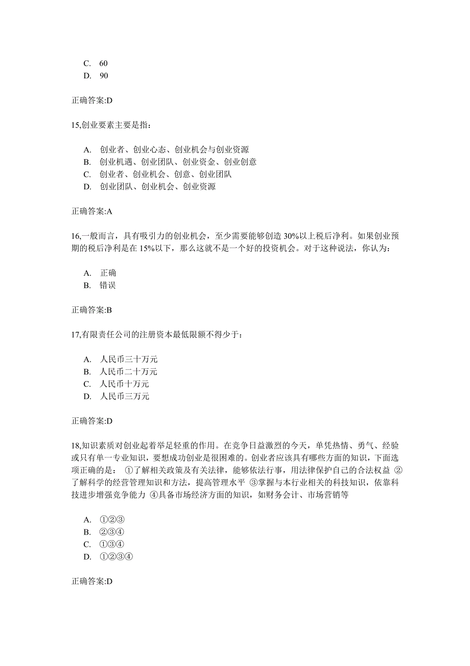 09级职前教育答案_第4页