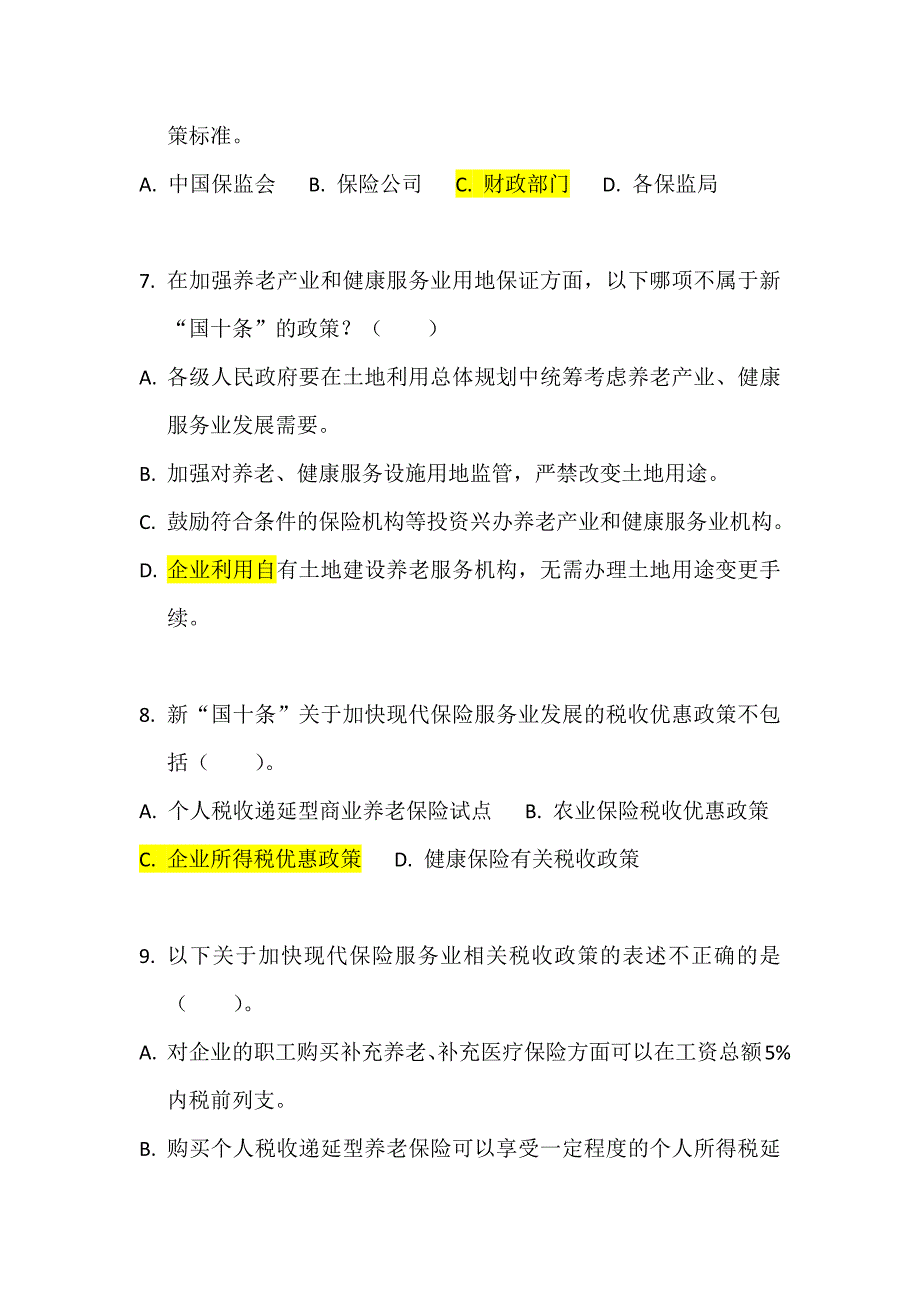 新国十条一百问试题_第2页