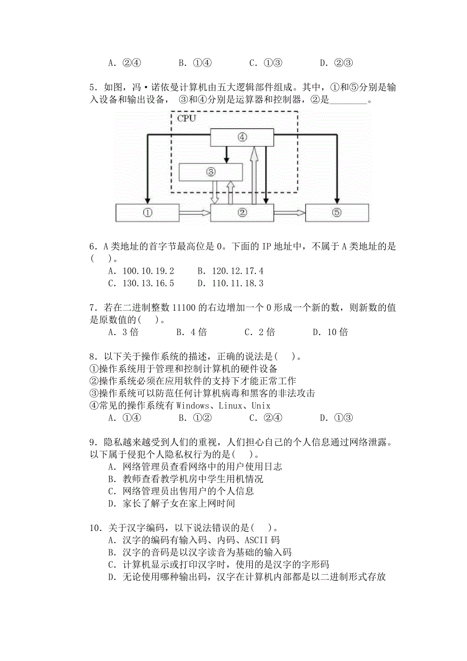 上海市高中学业水平考试《信息科技》试卷一_第2页