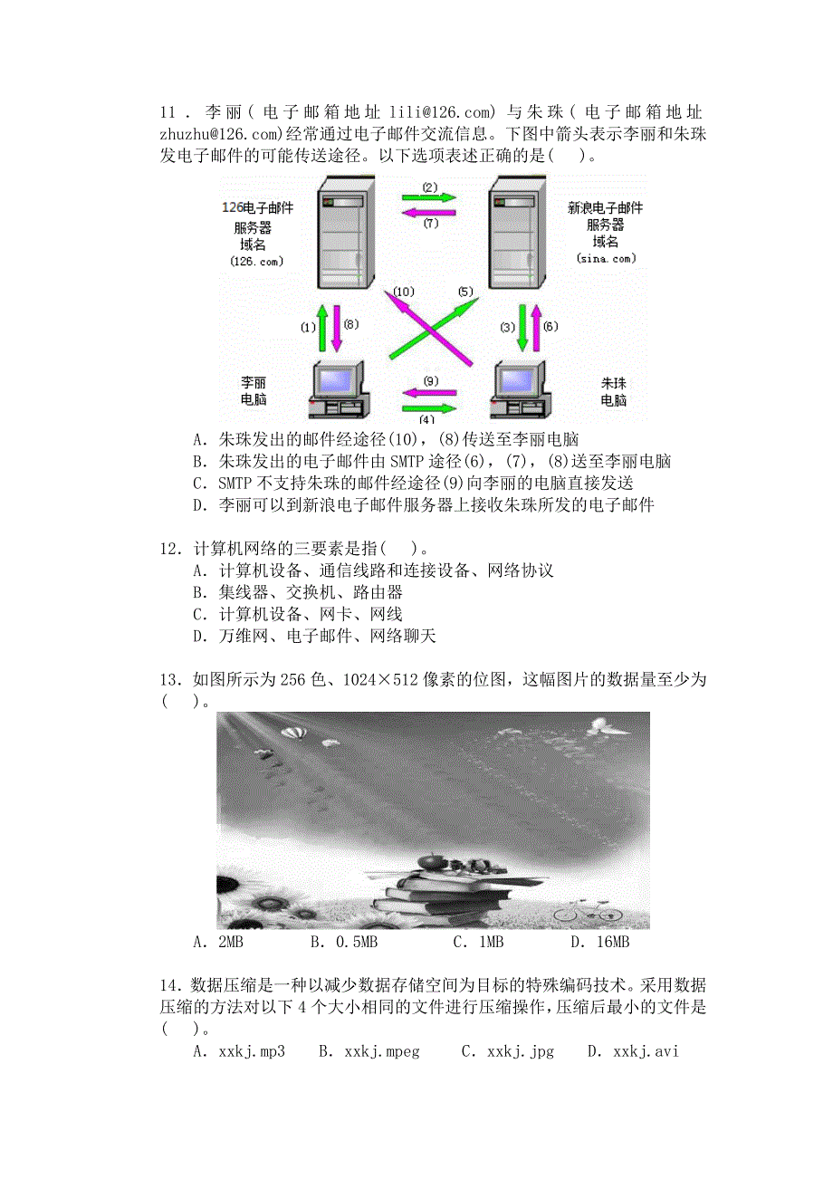 上海市高中学业水平考试《信息科技》试卷一_第3页